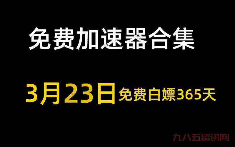 会员加速是什么?看完这篇你就懂了!