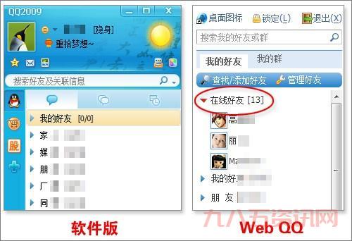 web2.qq.com还能用吗?现在都用什么版本的QQ?