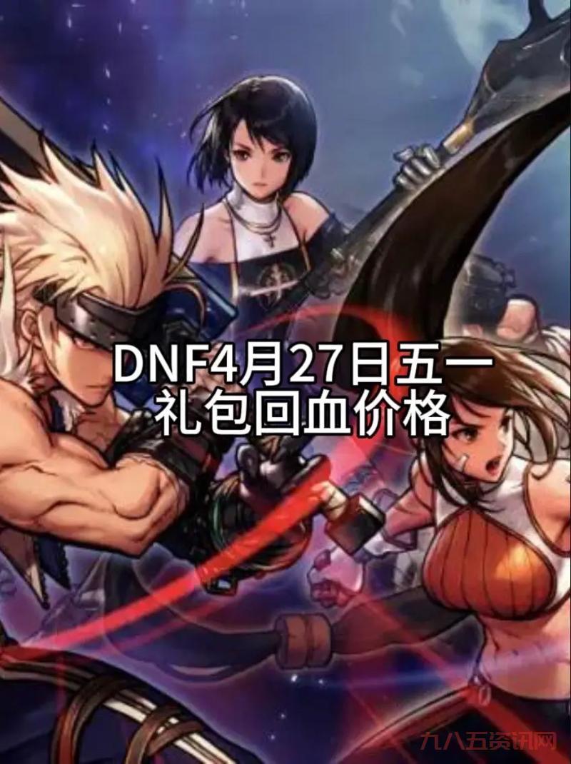 dnf2013五一套是哪一套?帮你快速回忆起当年的经典礼包!