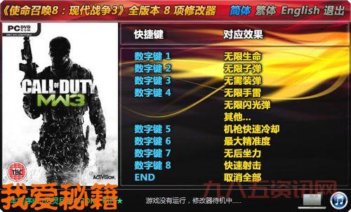 怎么使用使命召唤7修改器?简单几步轻松搞定!