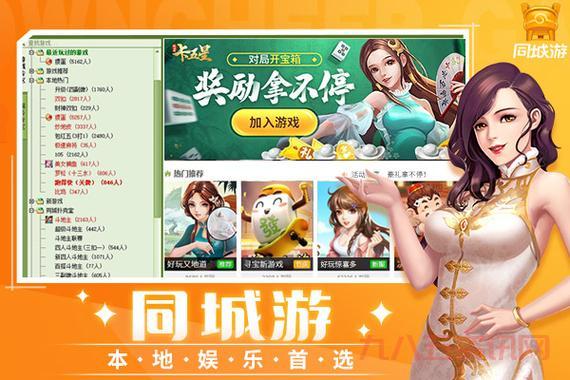 六安同城游戏大厅下载去哪找?官方渠道看这里!