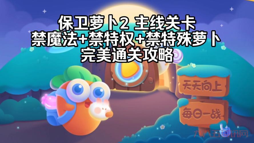 保卫萝卜安卓版怎么玩?老玩家教你快速上手!