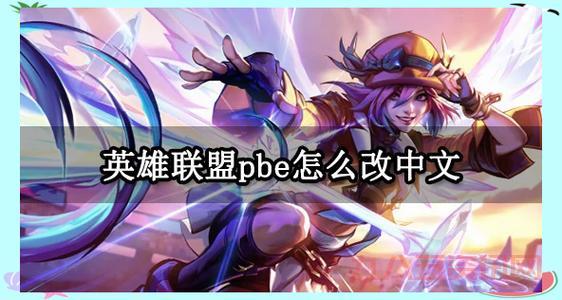 lol升级礼包领取不了怎么办?简单几步教你解决!
