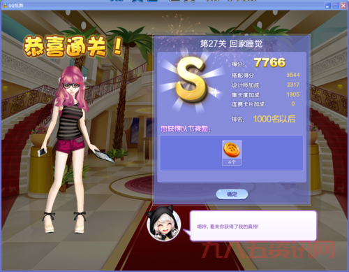 qq炫舞设计师生涯S级通关难?大神分享轻松过关心得