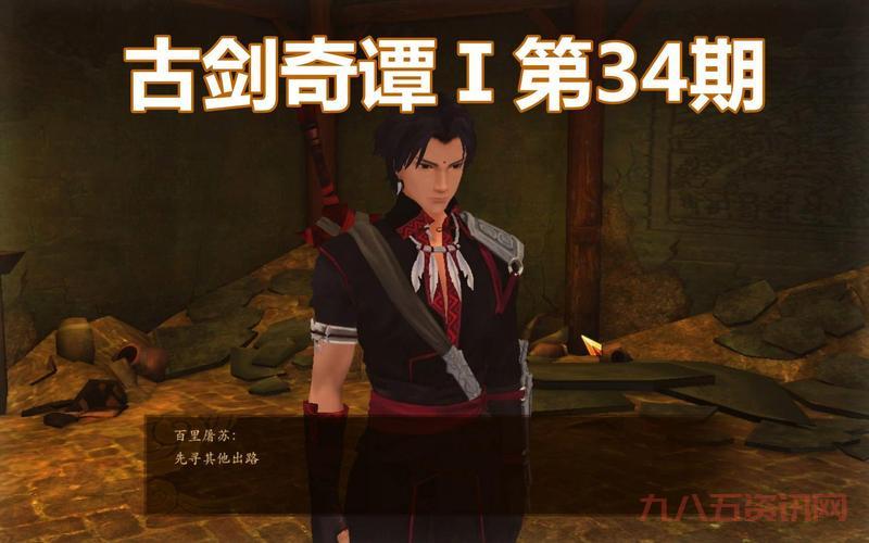 古剑奇谭秦始皇陵有哪些难点?看这里全解析!