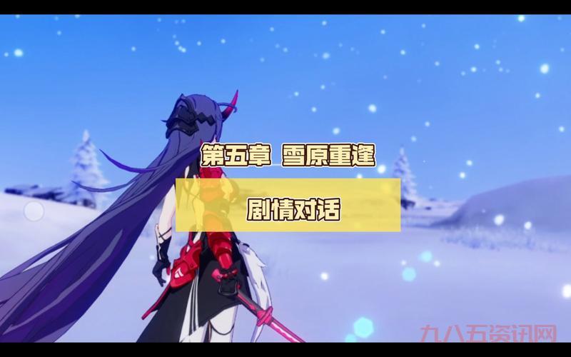 崩坏三雪原攻略:雪原阵容怎么搭配?最强阵容推荐!