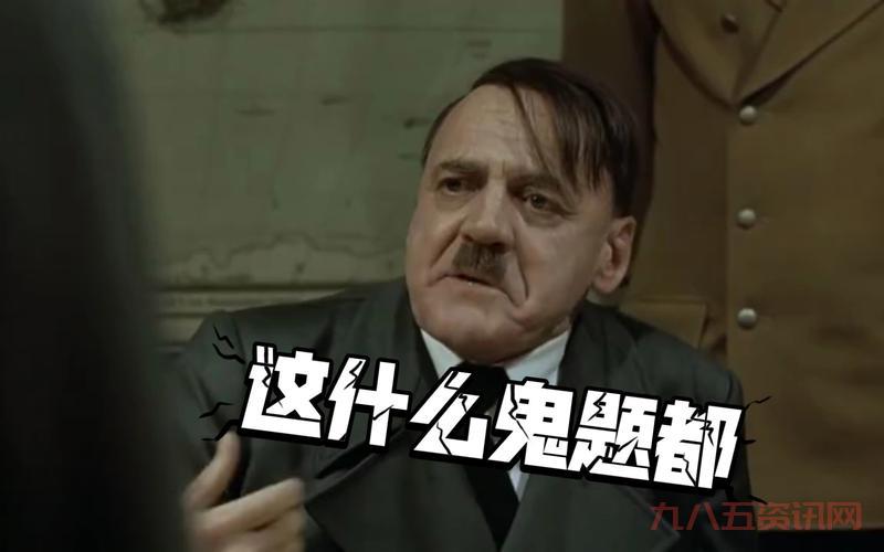 元首的愤怒lol版哪里找?这几个地方让你笑到喷饭!