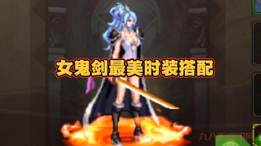 女鬼剑时装属性怎么选?这些搭配好看又实用!