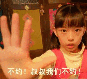 叔叔我们不约怎么用?这些场景下千万别乱说!