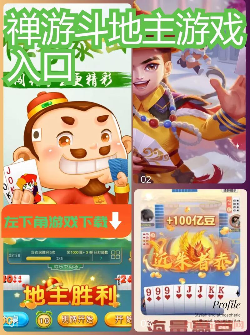 想玩网络红人斗地主小游戏?这几个平台强烈推荐!