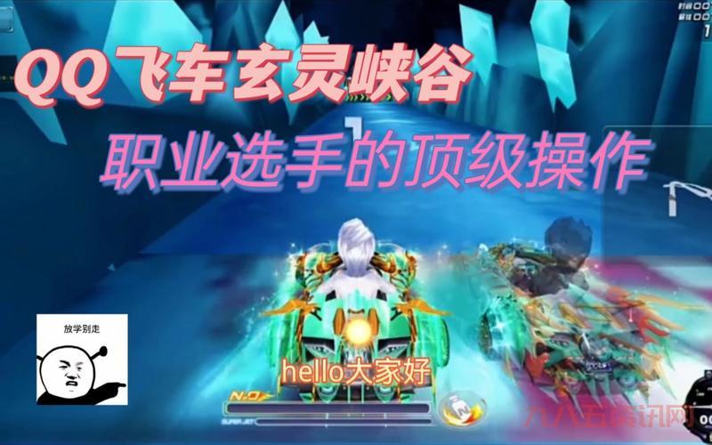 qq飞车玄灵峡谷怎么跑才能更快?高手教你几个实用小技巧!
