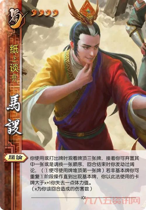三国杀马谡强不强?技能分析与实战运用攻略!