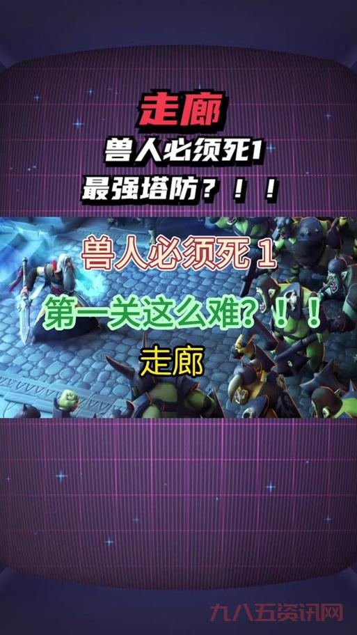 兽人必须死2进不去游戏怎么办?试试这些解决方法!