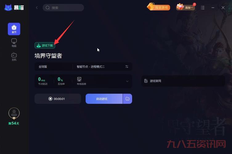 守望者加速器下载地址在哪?实测几个靠谱渠道!