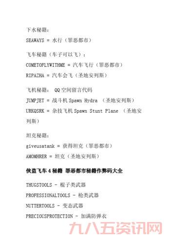 侠盗飞车下水密码找不到?这里有详细教程说明!