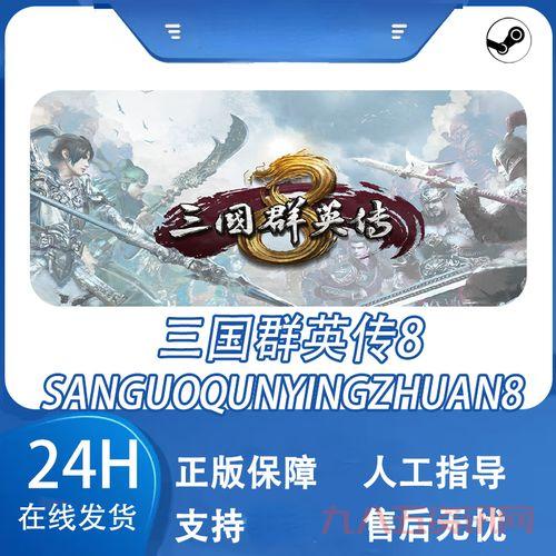 三国群英传8破解版和正版有什么区别?