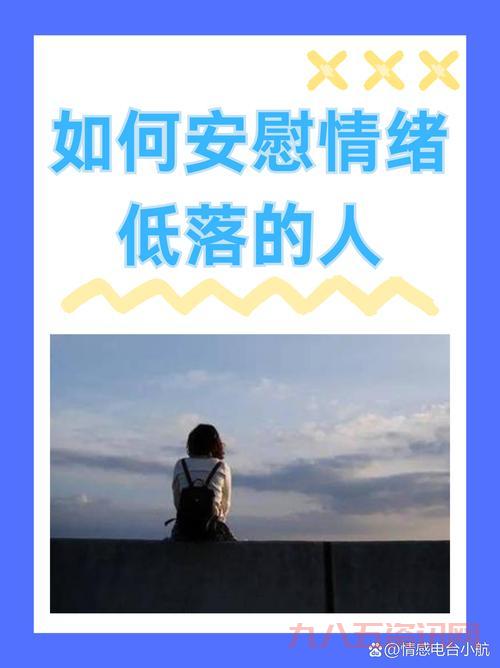 心情低落走不出来?你能走出来吗?改变心态!
