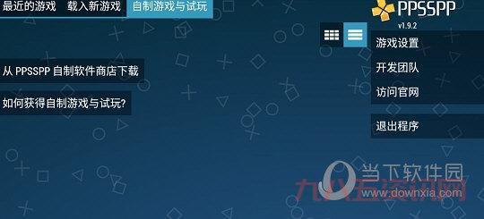psp模拟器游戏下载怎么弄?老玩家分享详细步骤!