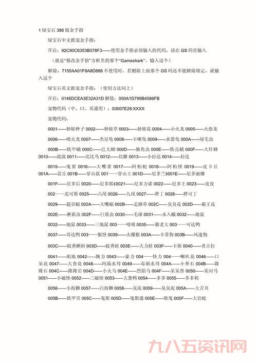 口袋妖怪白金金手指代码哪里找?这里全都有!