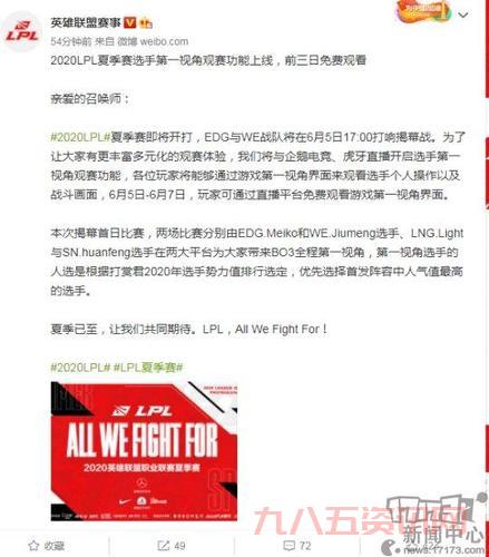 lol夏季赛哪里可以看?官方指定观看平台!
