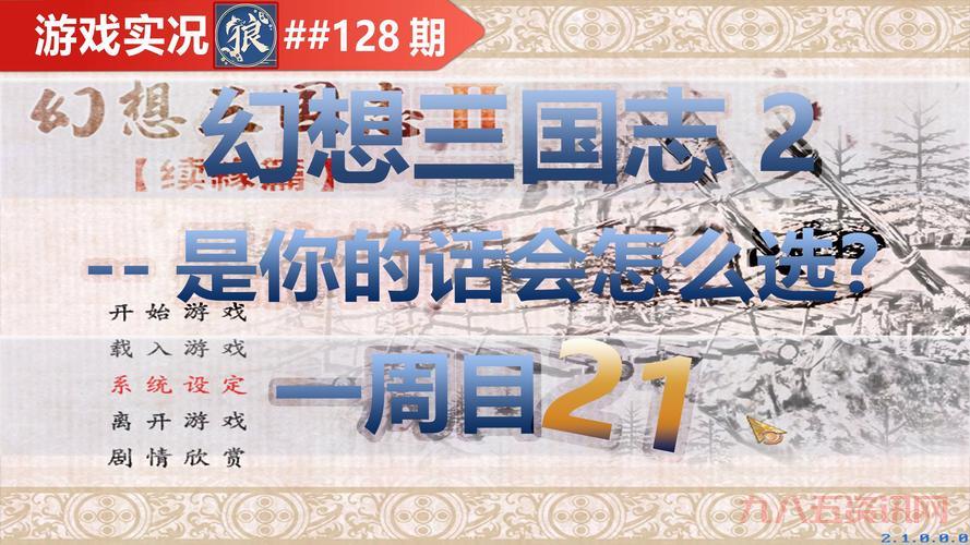 搞不懂幻想三国志2不能存档的原因?多半是这几个地方出错了!