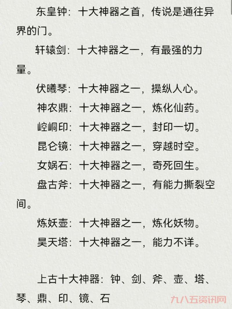 上古五大神器排名,哪个神器最厉害?