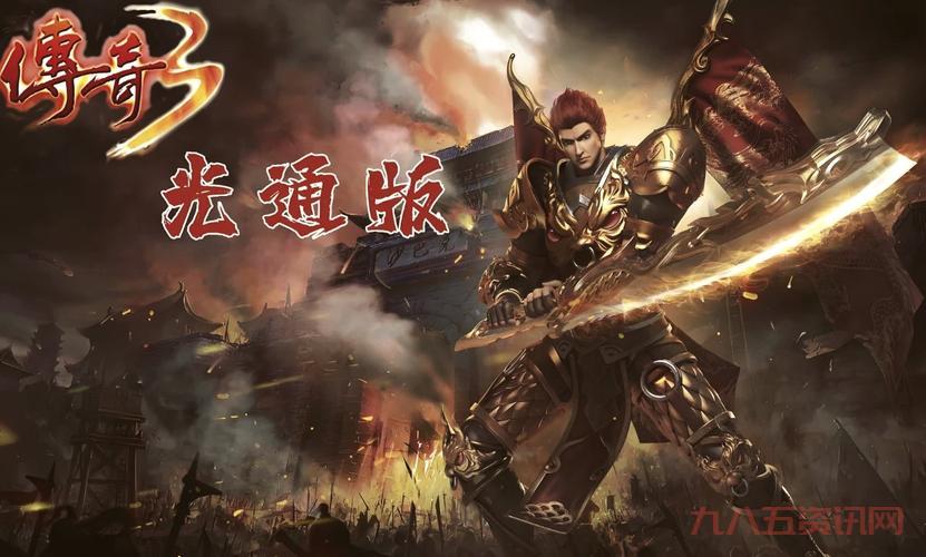 传奇续章下载最新版来了,新玩法等你来体验!