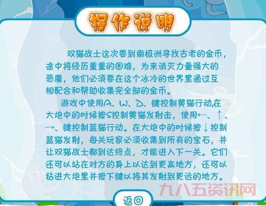 双猫战士2通关技巧分享,让你轻松过关!