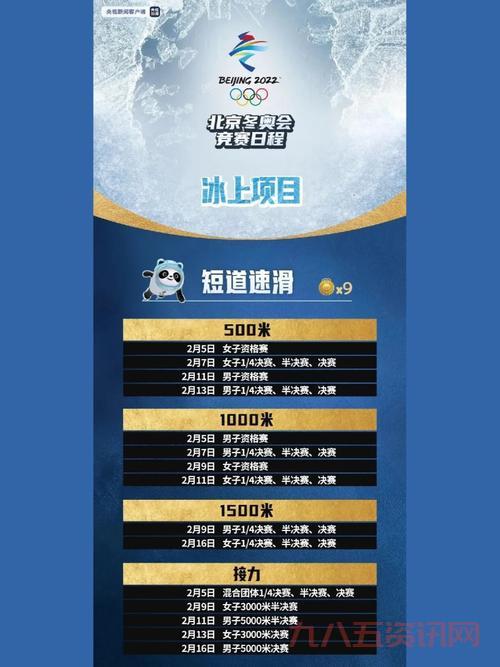 北京冬奥会几点开始?详细日程安排看这里!
