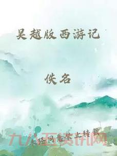 吴越版西游记演员表曝光,经典角色都由谁来扮演?