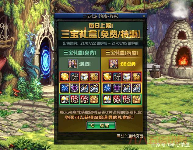 dnf英雄的宿命换什么好?最佳兑换选择推荐给你!