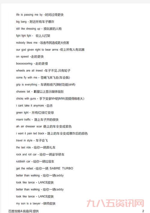 侠盗飞车罪恶都市飞机秘籍大全,新手必看!