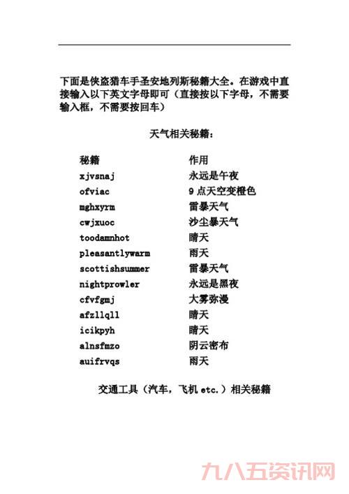 侠盗猎车手圣安地列斯直升机秘籍,让你爽翻天!