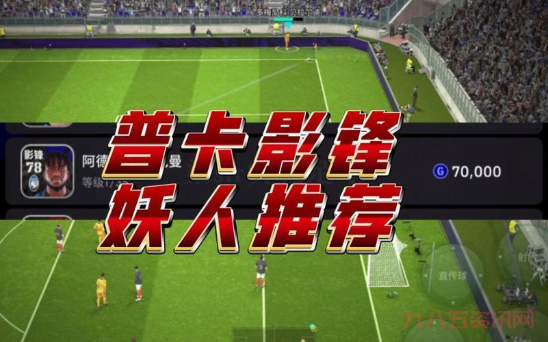 实况足球2010妖人大盘点,看看这些球员你都认识吗?