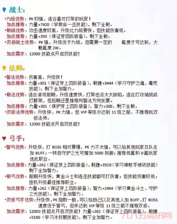 奇迹私服战士pk加点攻略,这样加点胜率高!