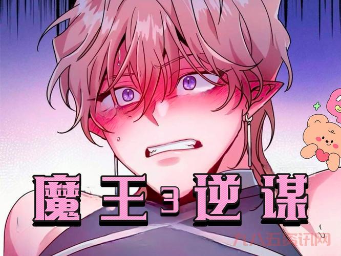一耽女孩APP魔王逆谋攻略大全,资深玩家经验分享!