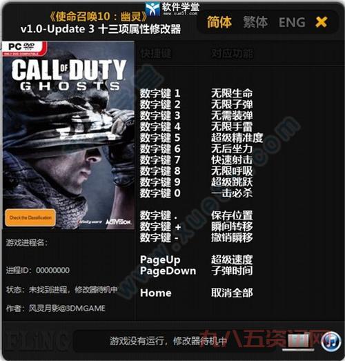 使命召唤4修改器能改什么?功能超乎你想象!