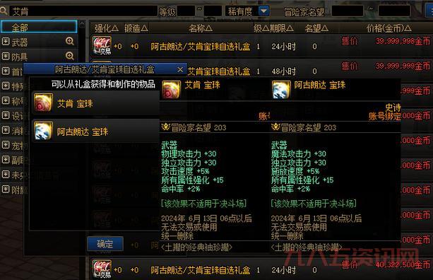 dnf加力量的宝珠怎么获得?这几个方法要知道!