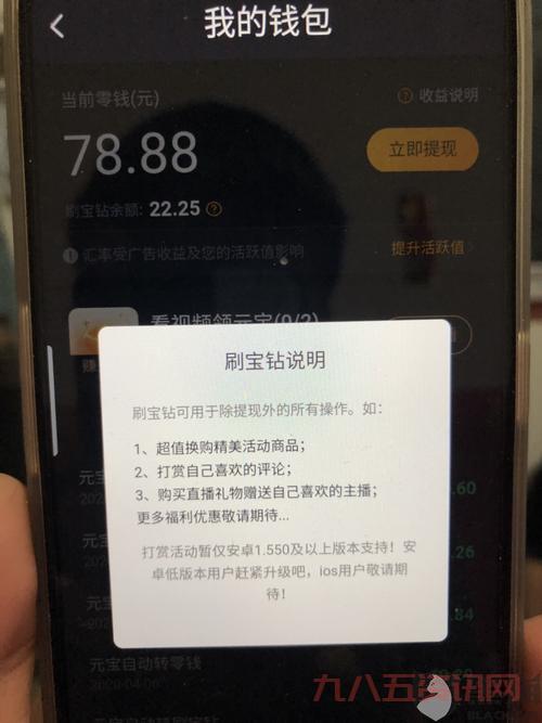 手机如何刷钻?3分钟学会刷钻方法!