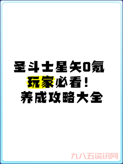 圣斗士星矢游戏秘籍哪里找?老玩家分享实用技巧!