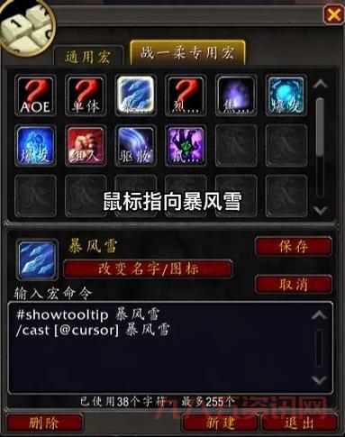 4.3狂暴战宏命令分享,实用宏设置让你操作更流畅!
