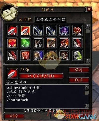 4.3狂暴战宏命令分享,实用宏设置让你操作更流畅!