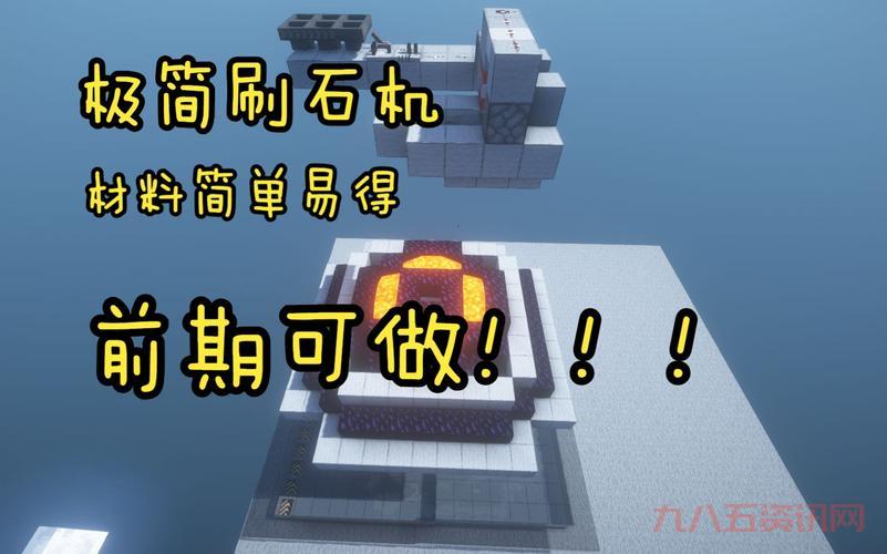 我的世界刷石机怎么做?跟着视频一步步学!